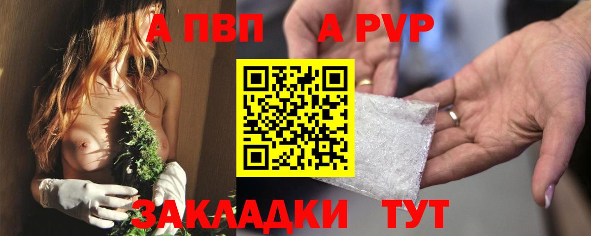 Белореченск  A PVP кристаллы  Вход с VPN  A PVP СК 