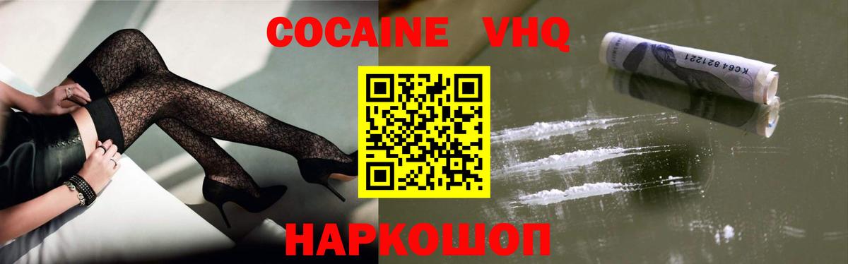 Cocaine Боливия  Вход с VPN  Белореченск 