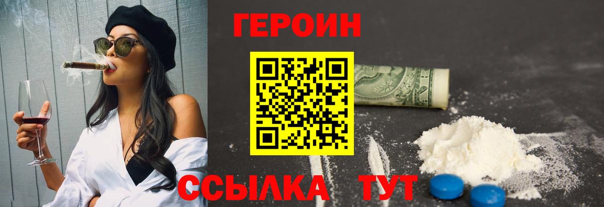ГЕРОИН Heroin  Вход с VPN  Героин  Белореченск 