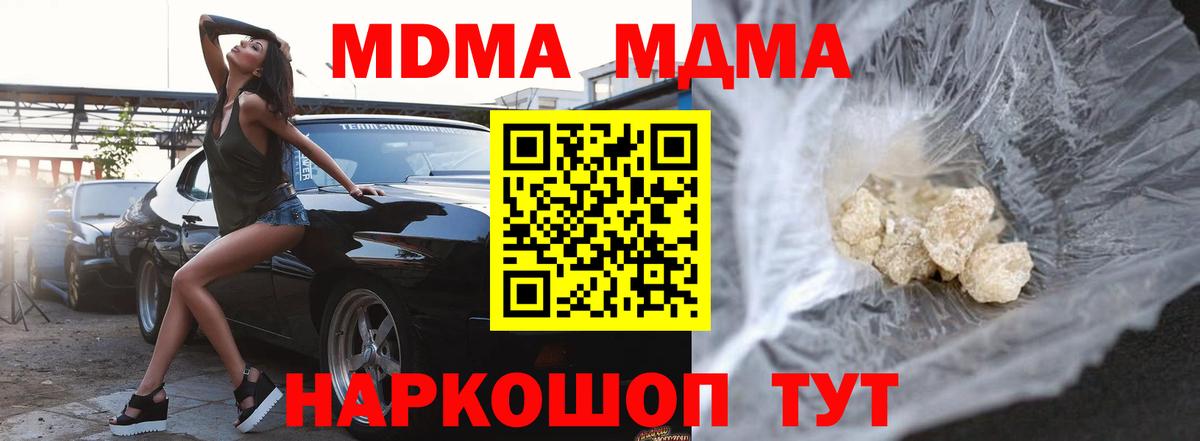МДМА  Вход с VPN  Белореченск  MDMA Molly  МДМА молли 