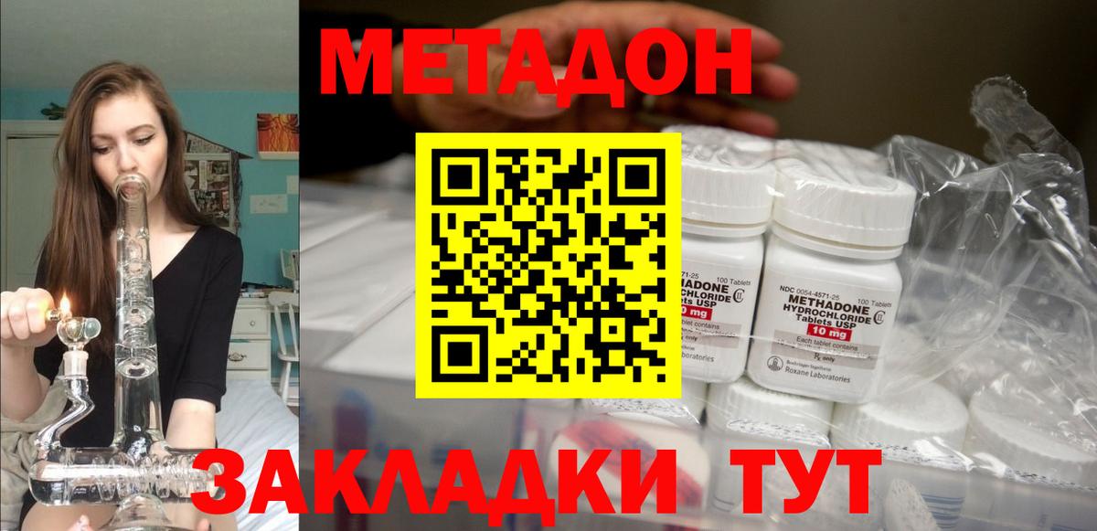 МЕТАДОН белоснежный Белореченск