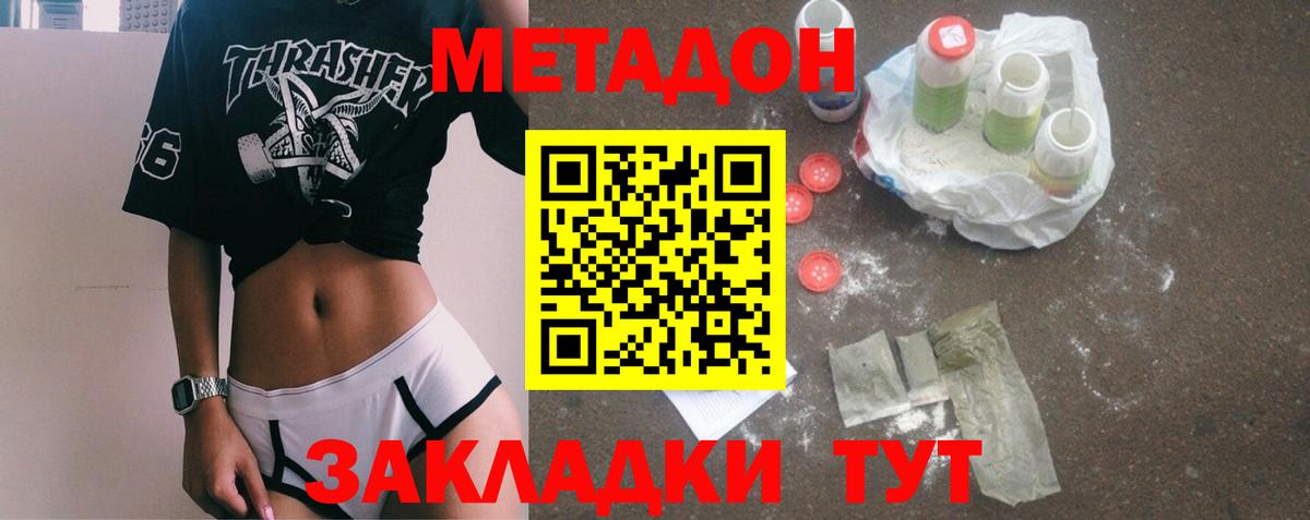 МЕТАДОН methadone  Вход с VPN  Белореченск 
