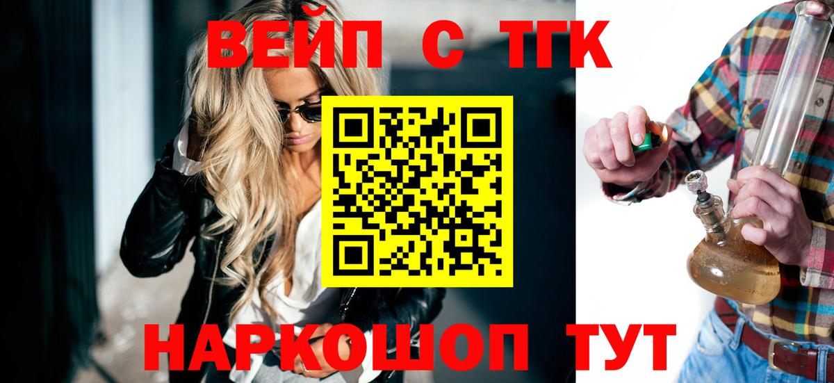 Дистиллят ТГК вейп  цена наркотик  Белореченск  Вход с VPN  ТГК вейп 